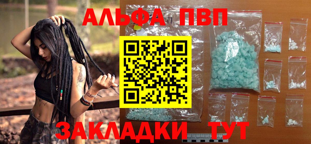 A PVP  A-PVP СК КРИС  A PVP крисы CK  Вход с VPN  Людиново  Alpha PVP Соль 
