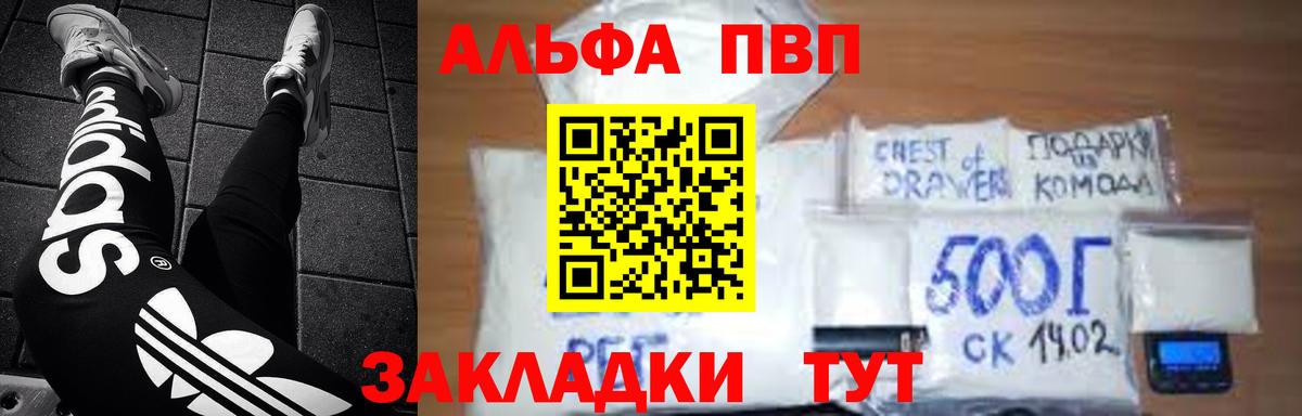 Альфа ПВП мука Людиново
