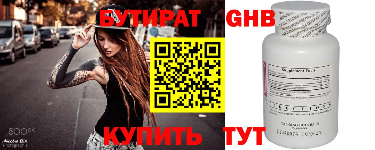 Бутират жидкий экстази  Вход с VPN  Людиново 