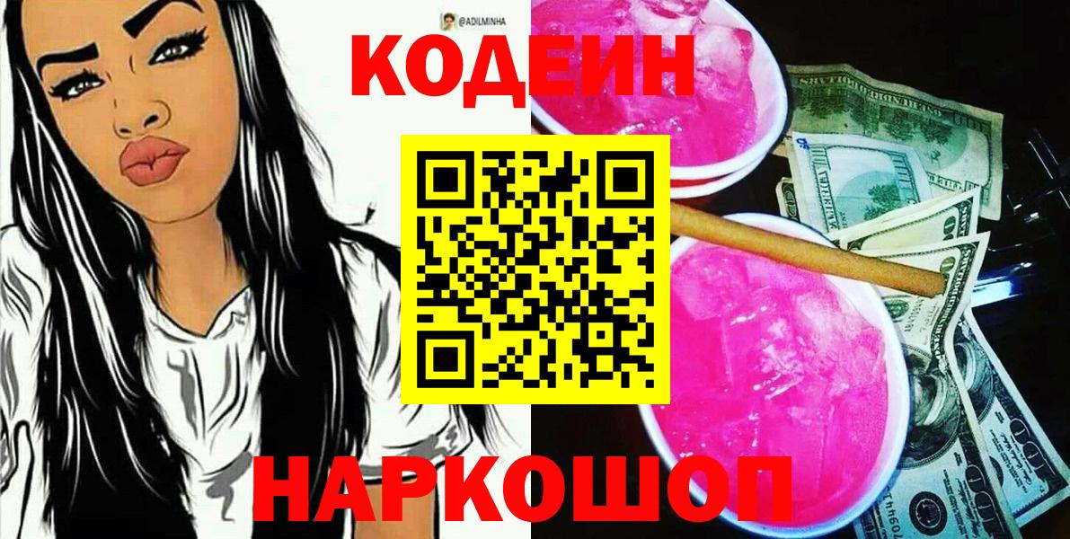 Кодеиновый сироп Lean напиток Lean (лин) Людиново