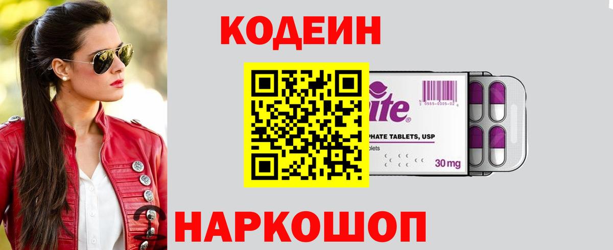 Людиново  Кодеиновый сироп Lean напиток Lean (лин)  Вход с VPN  Codein Purple Drank 