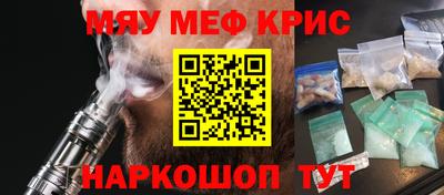 мяу мяу кристалл Азнакаево