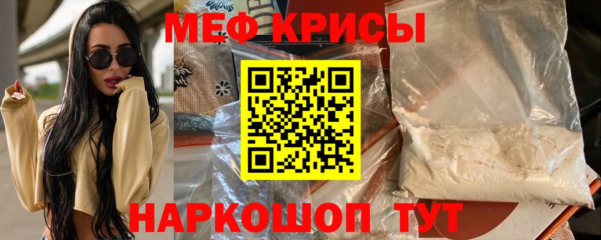 МЕФ кристаллы Людиново
