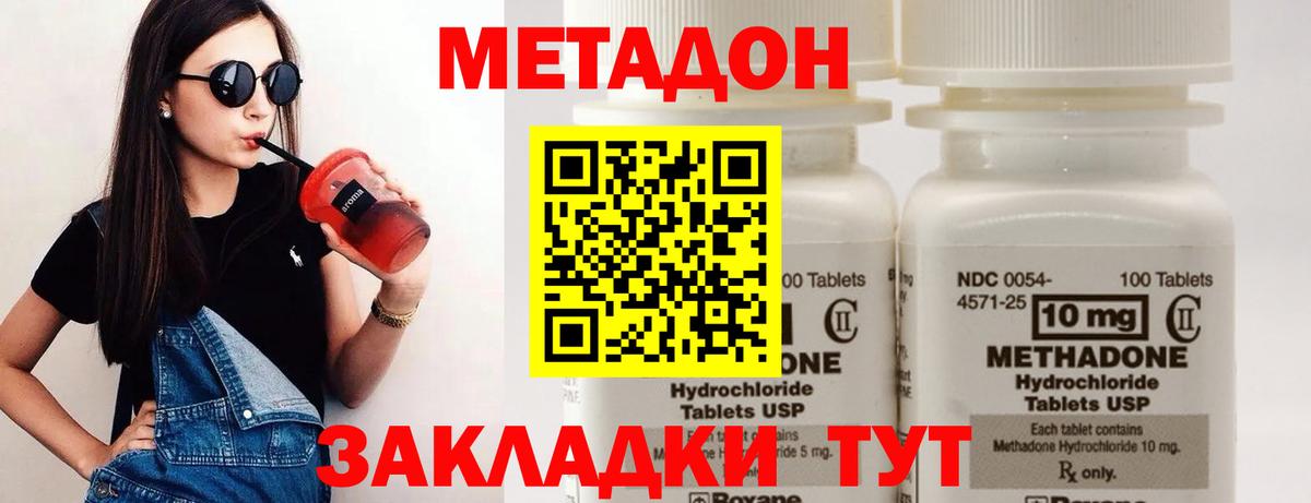 Метадон кристалл Людиново